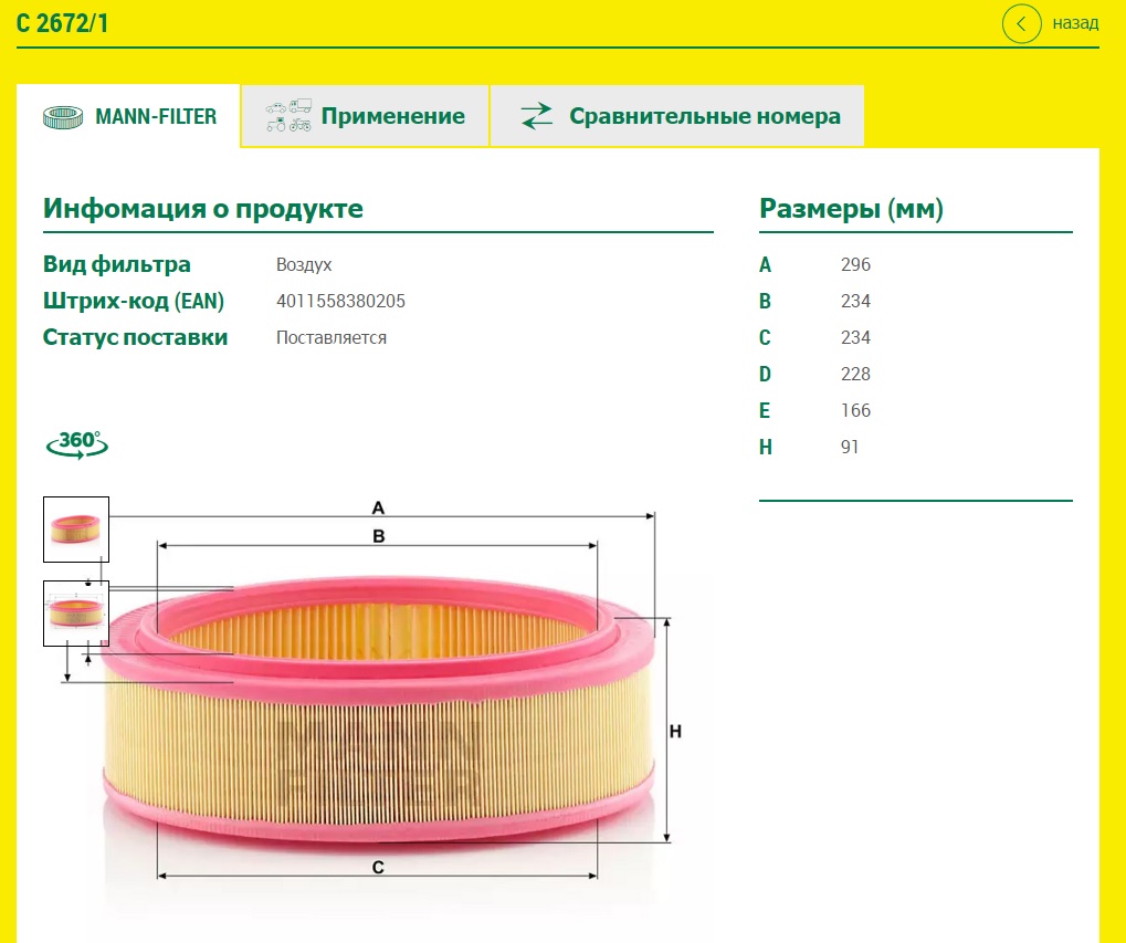 Condition filter MANN-FILTER C2672/1 Condition filter MANN-FILTER C2672/1